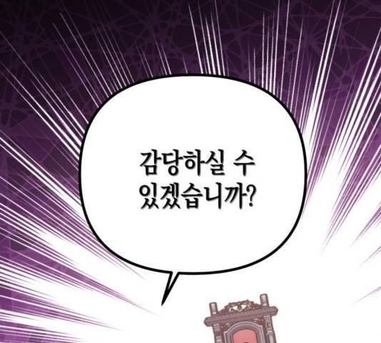하렘의 남자들 67화 67