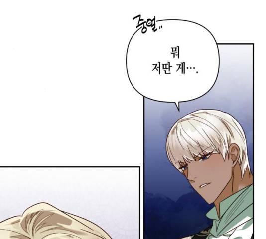 하렘의 남자들 67화 70