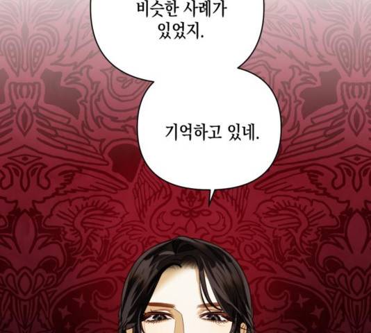 하렘의 남자들 67화 73