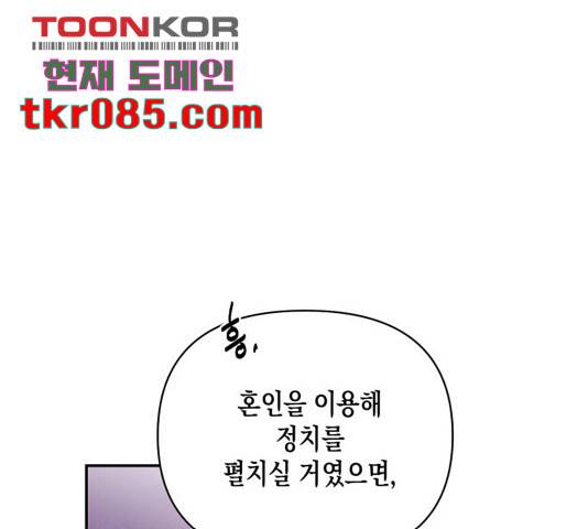 하렘의 남자들 67화 77