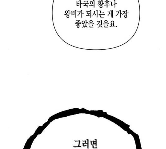 하렘의 남자들 67화 79