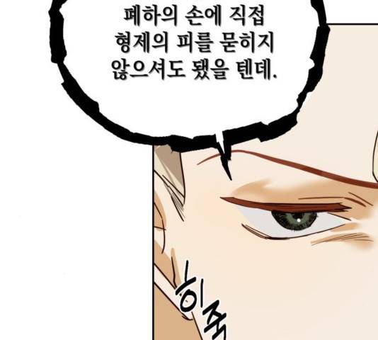 하렘의 남자들 67화 80