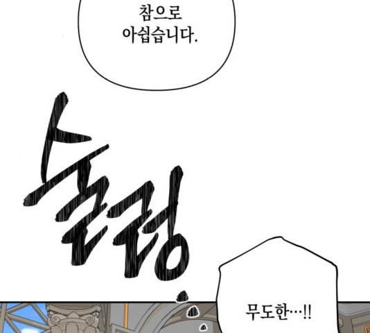 하렘의 남자들 67화 82
