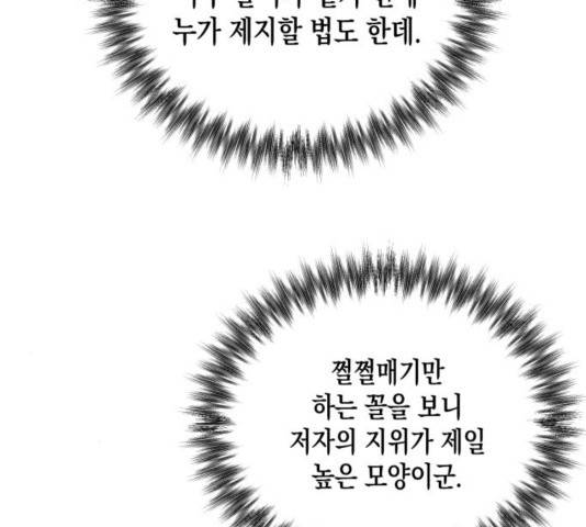 하렘의 남자들 67화 86