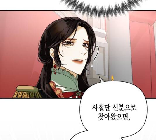 하렘의 남자들 67화 87