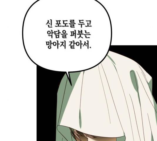하렘의 남자들 67화 93