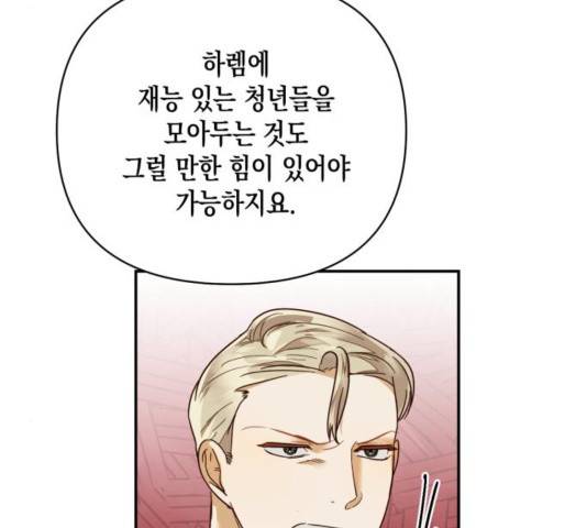 하렘의 남자들 67화 95