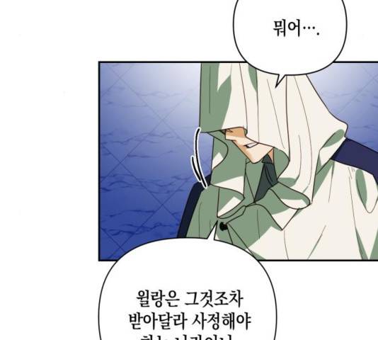 하렘의 남자들 67화 97