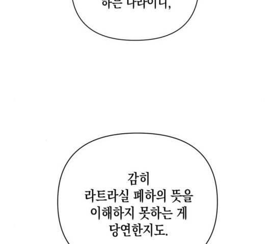 하렘의 남자들 67화 98