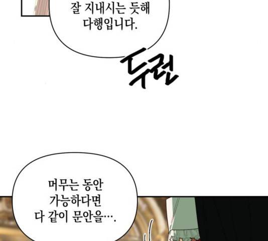 하렘의 남자들 67화 106