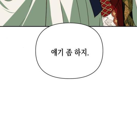 하렘의 남자들 67화 109