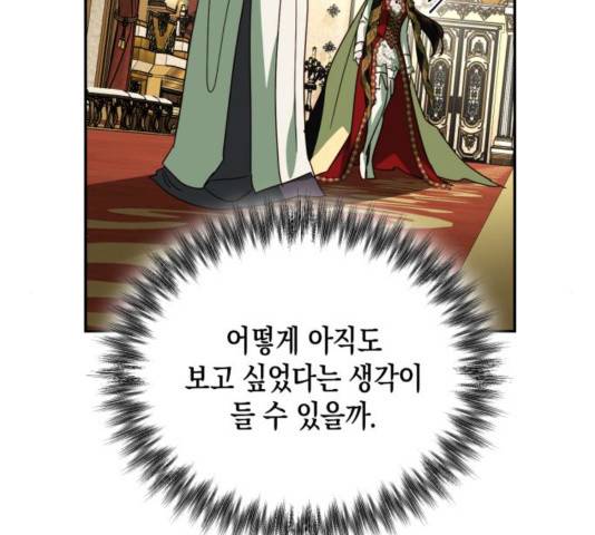 하렘의 남자들 67화 123