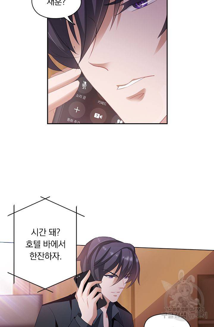 이혼해줄래요? 242화 3