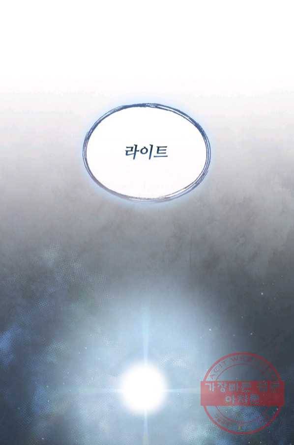 8클래스 마법사의 회귀 45화 1