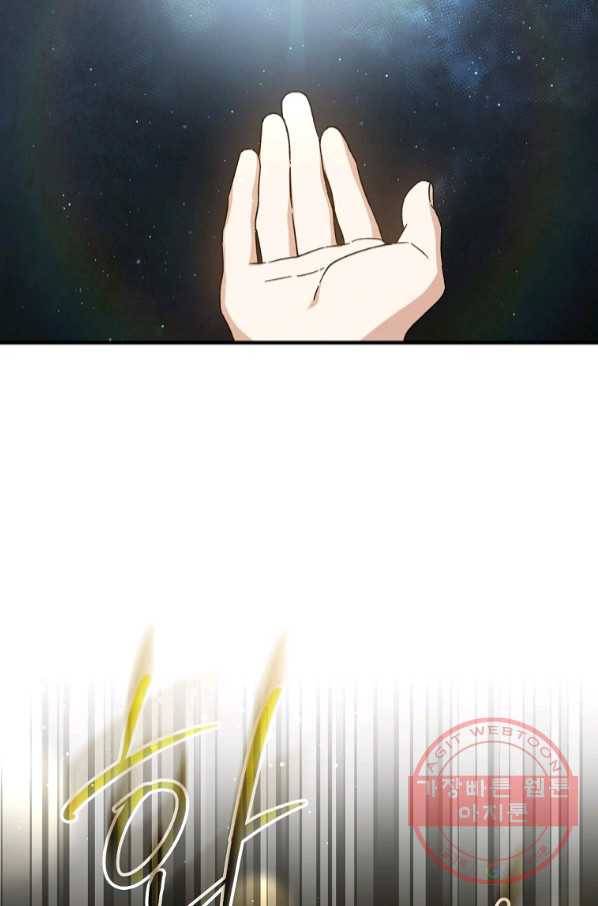 8클래스 마법사의 회귀 45화 2