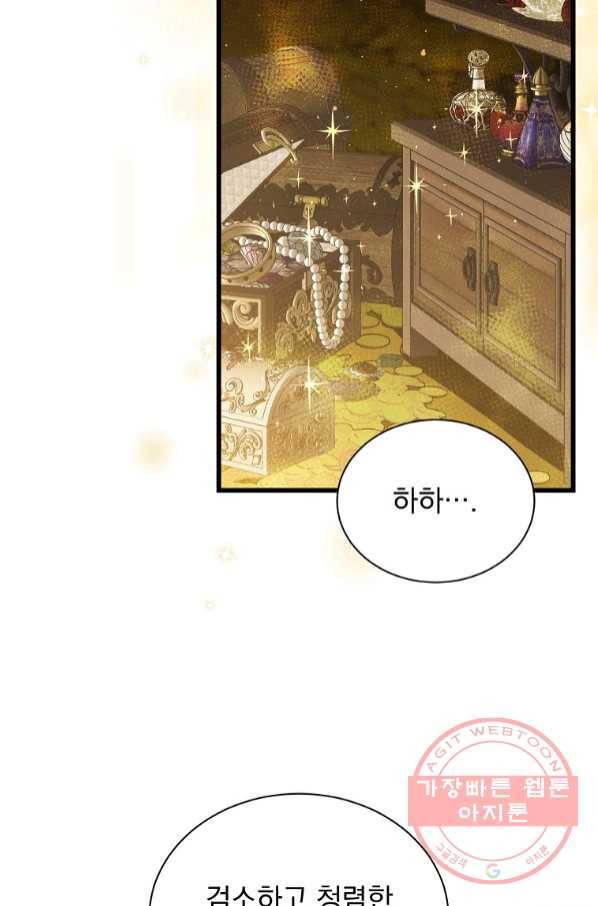 8클래스 마법사의 회귀 45화 6