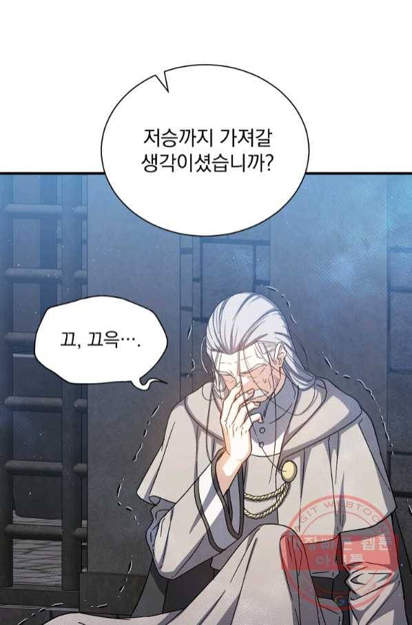 8클래스 마법사의 회귀 45화 10