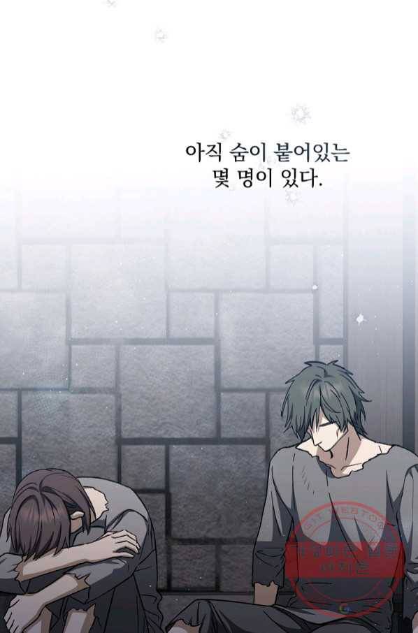 8클래스 마법사의 회귀 45화 15