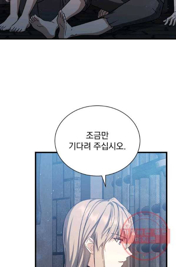 8클래스 마법사의 회귀 45화 16