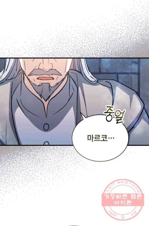 8클래스 마법사의 회귀 45화 18