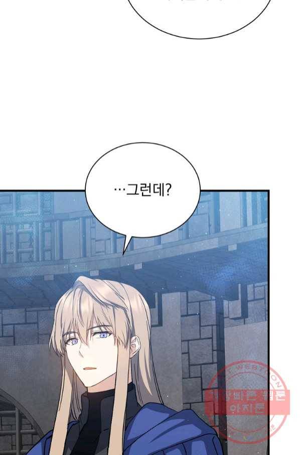 8클래스 마법사의 회귀 45화 23