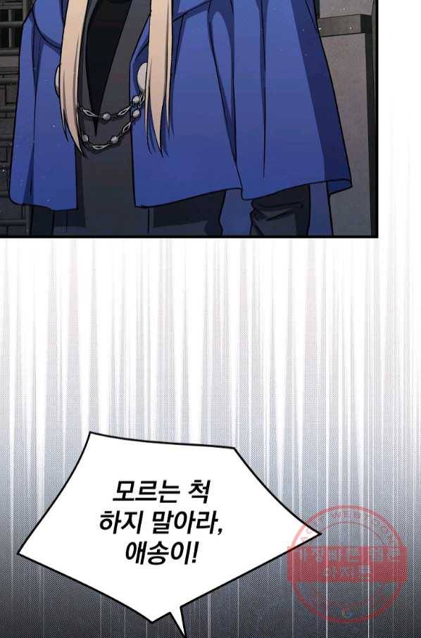 8클래스 마법사의 회귀 45화 24