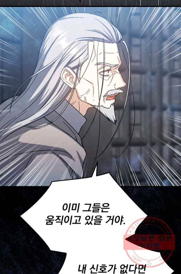 8클래스 마법사의 회귀 45화 25