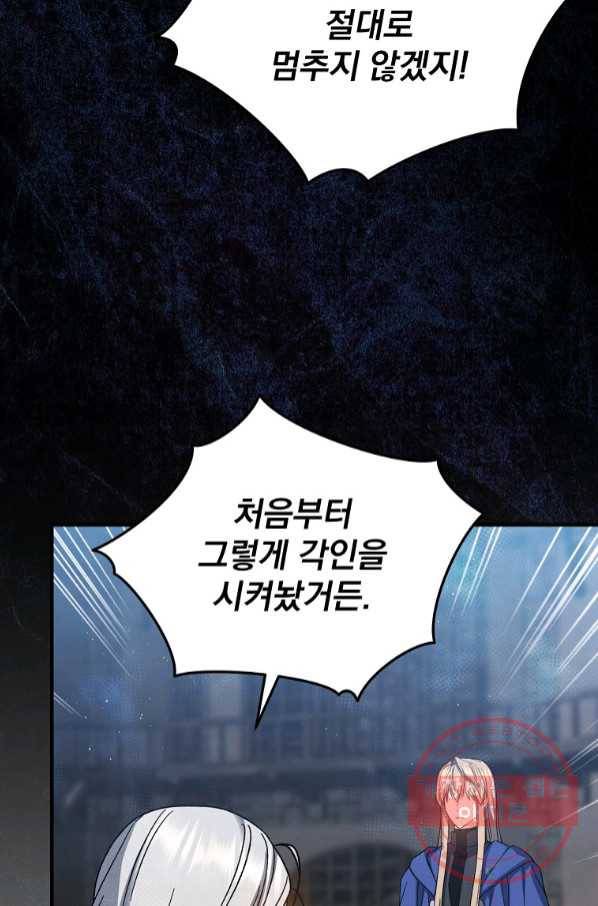 8클래스 마법사의 회귀 45화 26