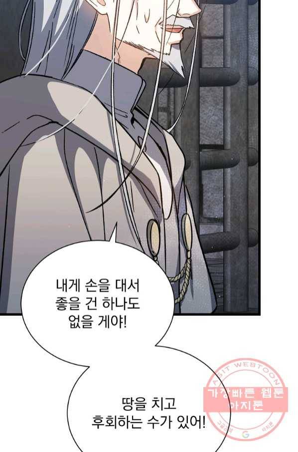 8클래스 마법사의 회귀 45화 34