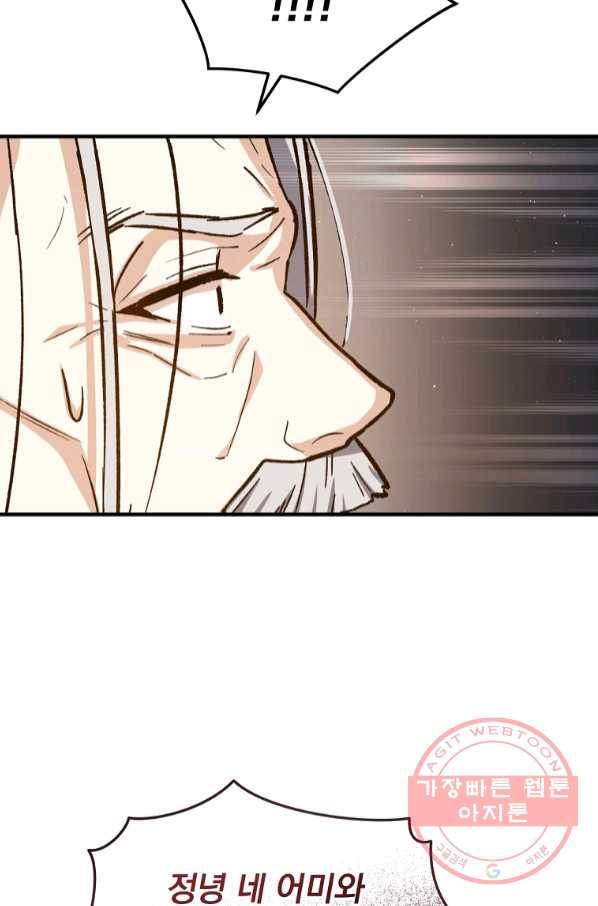 8클래스 마법사의 회귀 45화 37