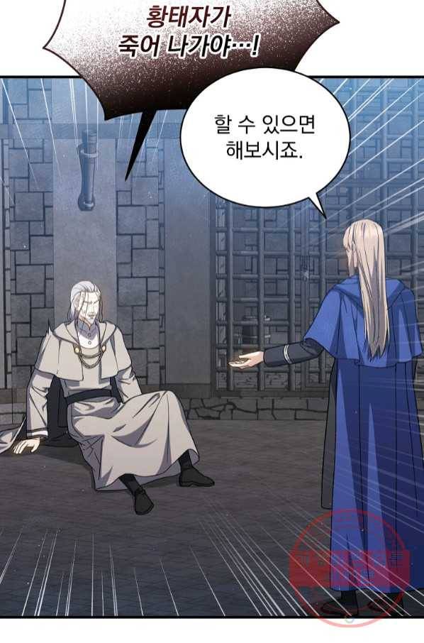 8클래스 마법사의 회귀 45화 38