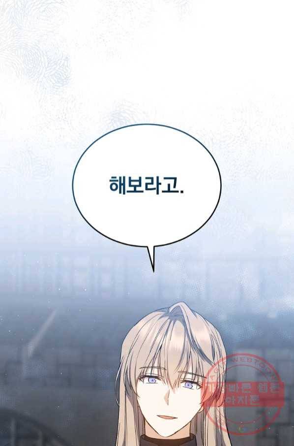 8클래스 마법사의 회귀 45화 40