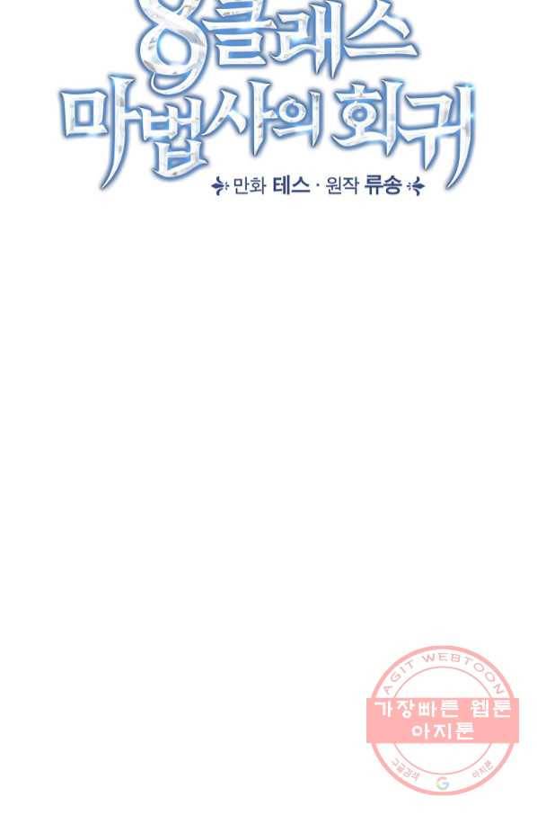 8클래스 마법사의 회귀 45화 43