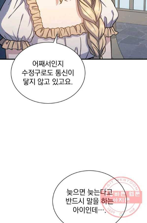 8클래스 마법사의 회귀 45화 51