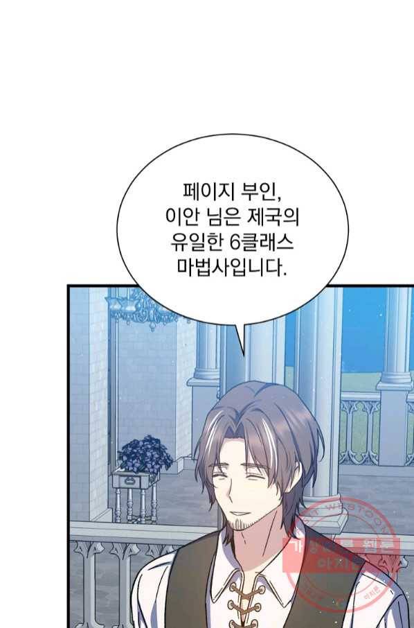 8클래스 마법사의 회귀 45화 53