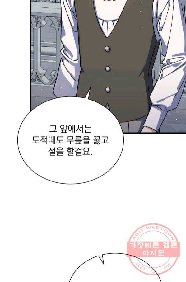 8클래스 마법사의 회귀 45화 54