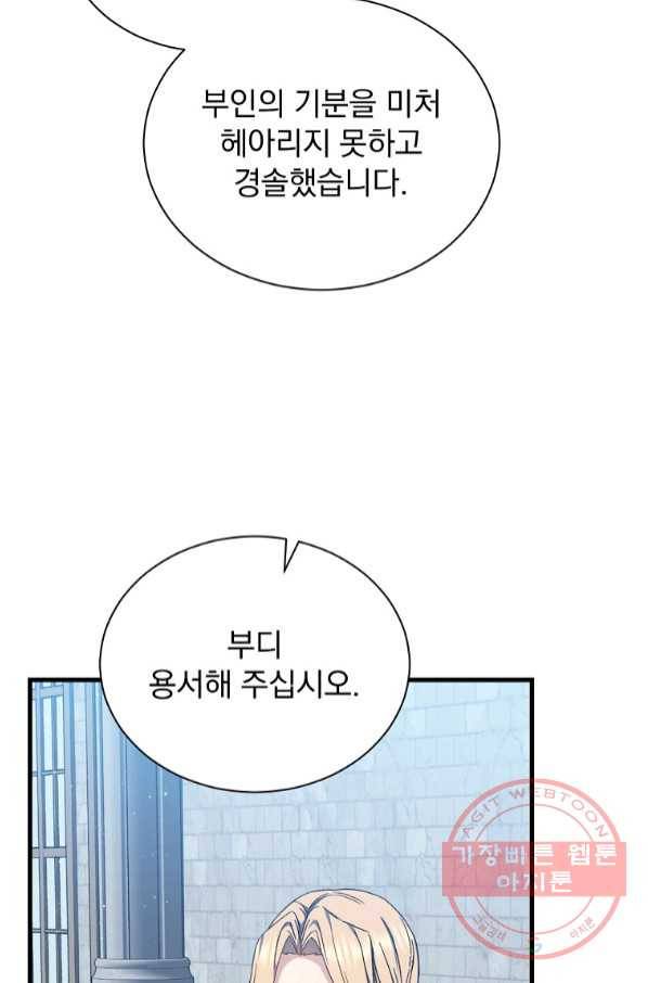 8클래스 마법사의 회귀 45화 61