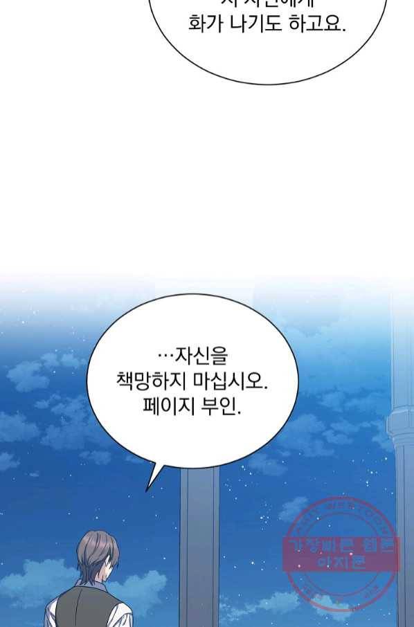 8클래스 마법사의 회귀 45화 67