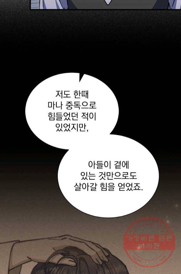 8클래스 마법사의 회귀 45화 70