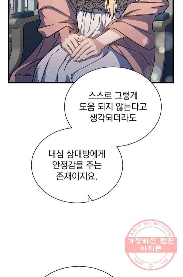 8클래스 마법사의 회귀 45화 73
