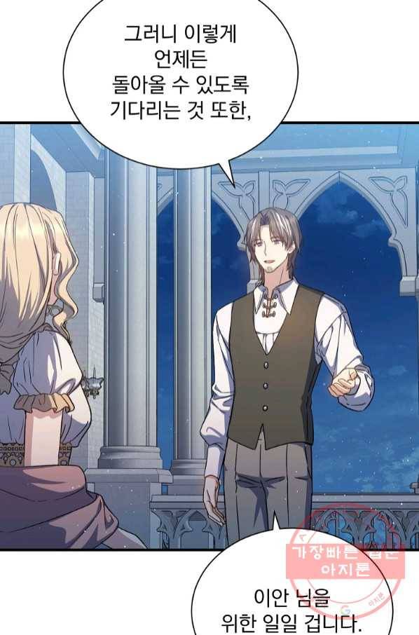 8클래스 마법사의 회귀 45화 74