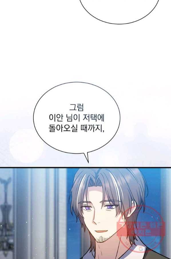 8클래스 마법사의 회귀 45화 75