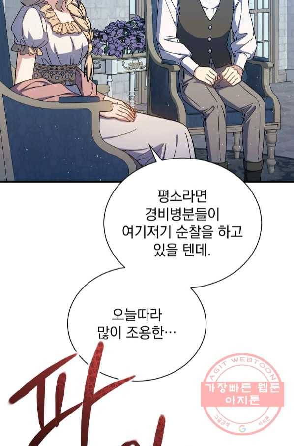 8클래스 마법사의 회귀 45화 81