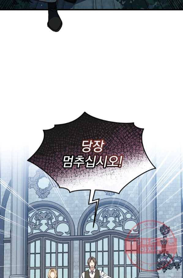 8클래스 마법사의 회귀 45화 89