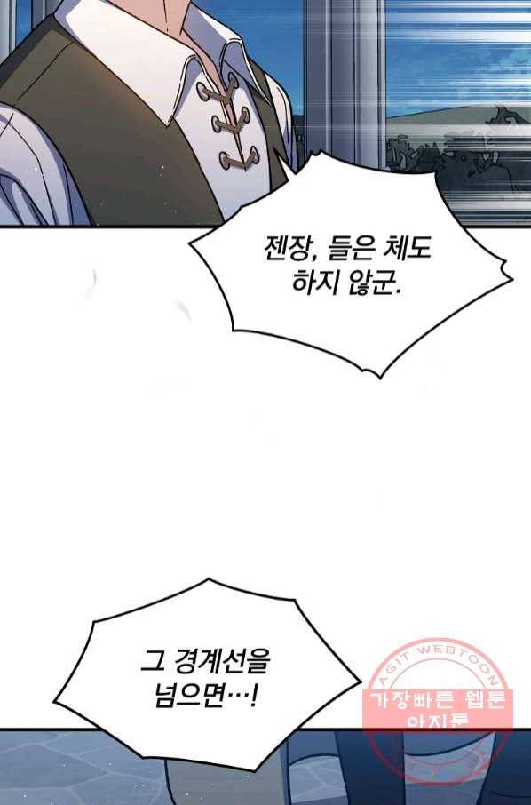 8클래스 마법사의 회귀 45화 92