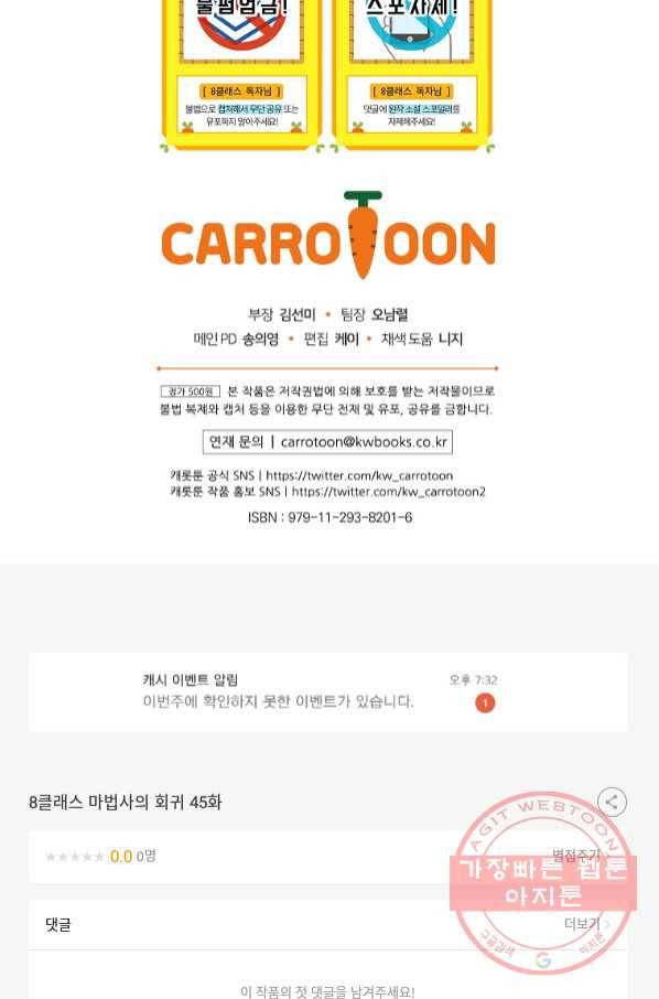 8클래스 마법사의 회귀 45화 101