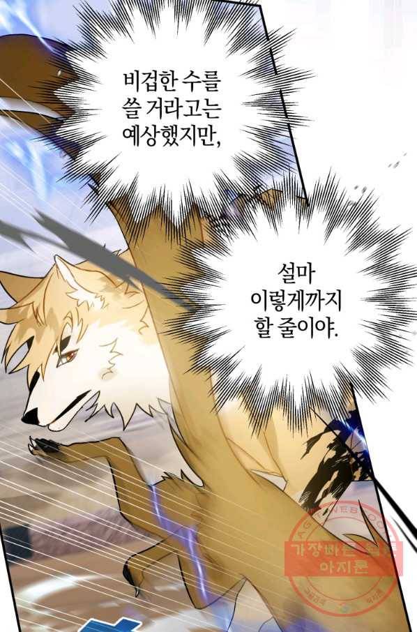 하필이면 까마귀가 되어버렸다 27화 22