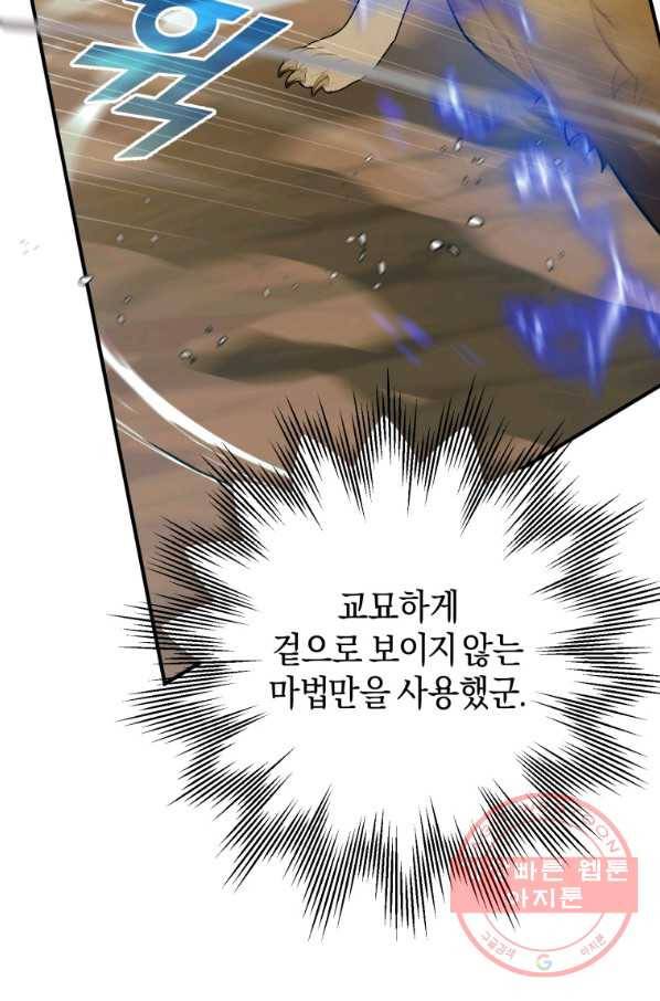 하필이면 까마귀가 되어버렸다 27화 23