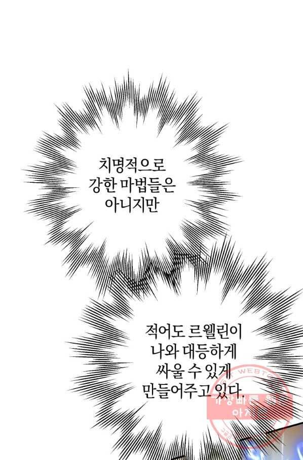 하필이면 까마귀가 되어버렸다 27화 24
