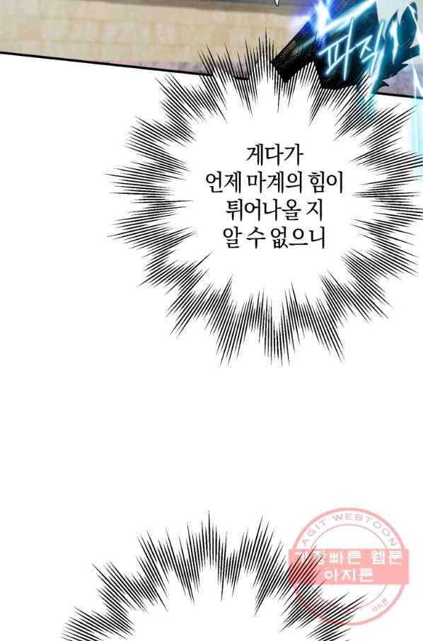 하필이면 까마귀가 되어버렸다 27화 26